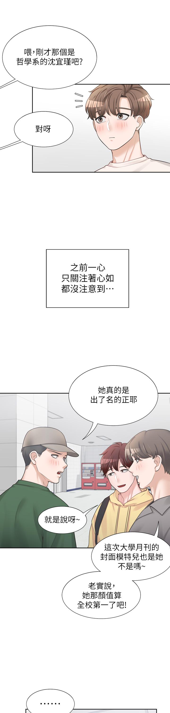 第6話-我想摸你的老二
