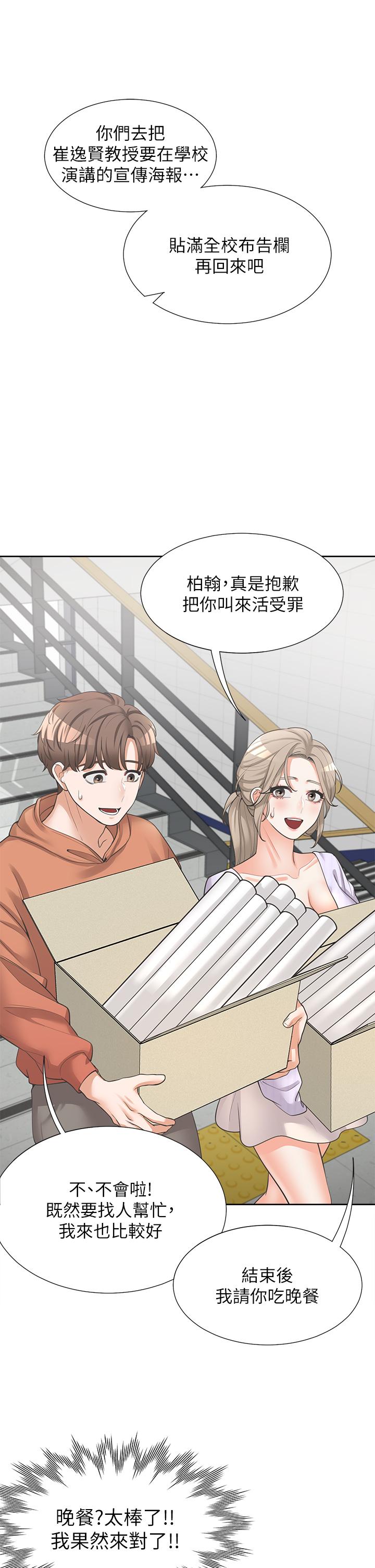 第7話-助教學姐的色色突襲
