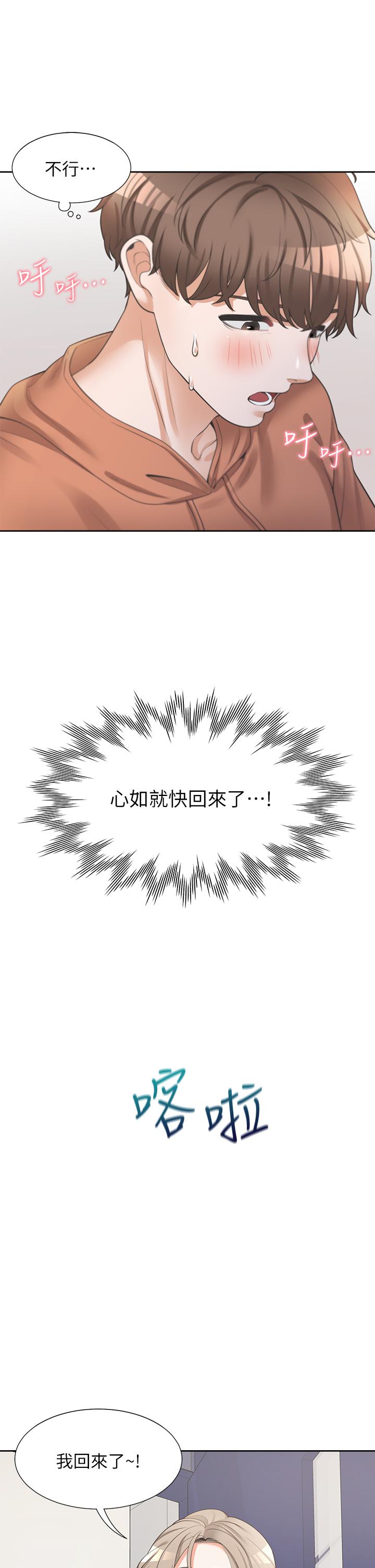 第9話-求你快插進來