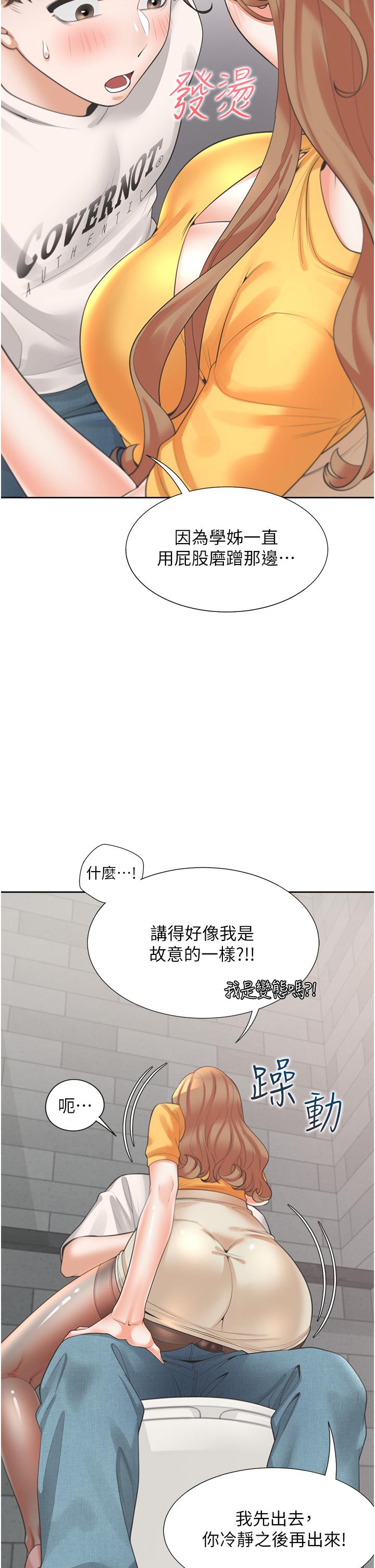 第12話-插太深了