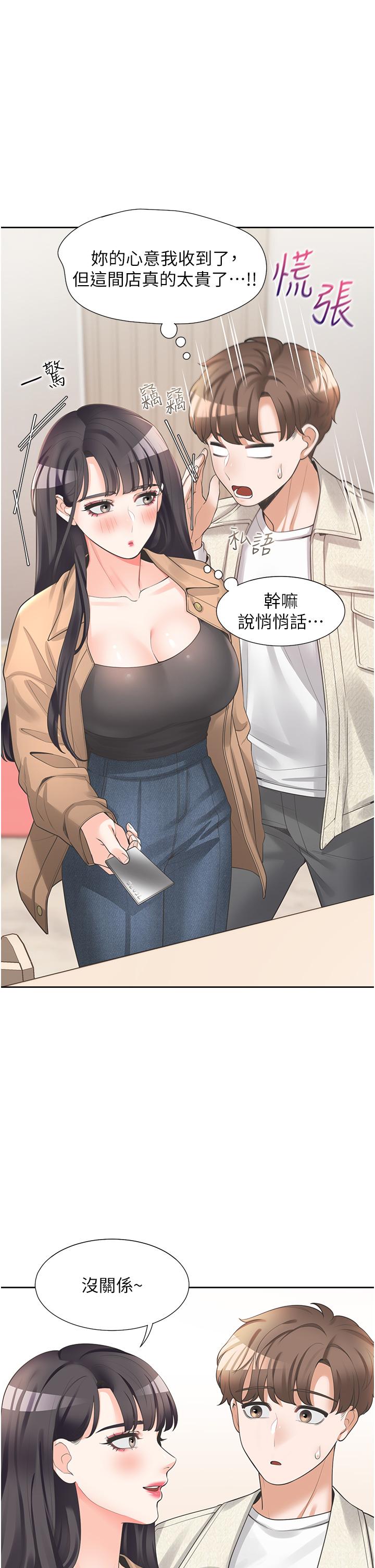 第14話-用身體來安慰