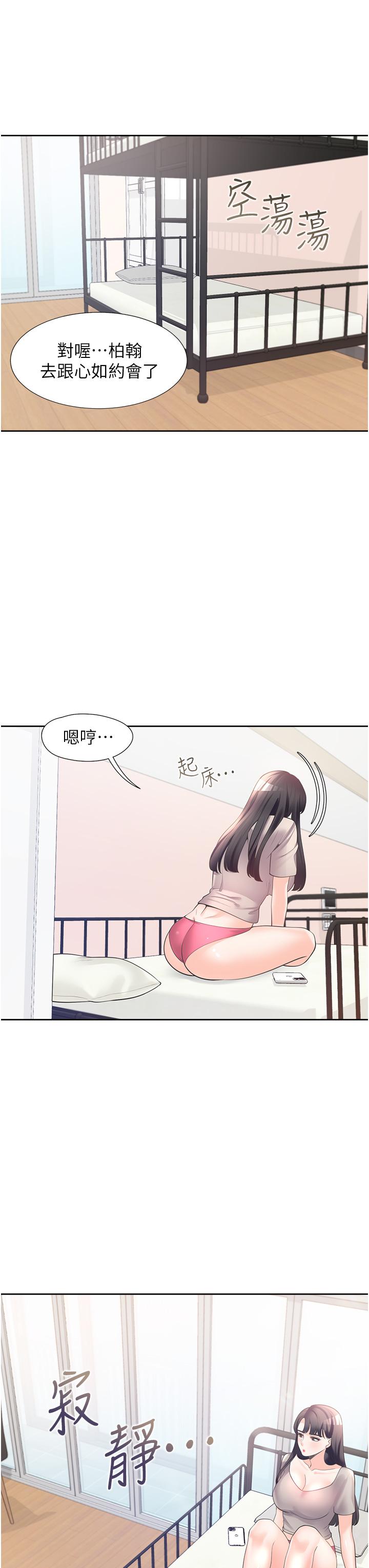 第14話-用身體來安慰