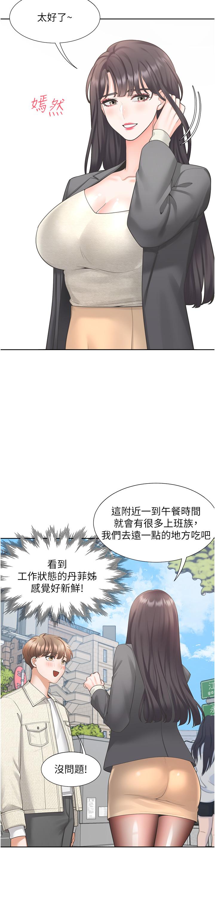 第18話-送進嘴裡的愛意
