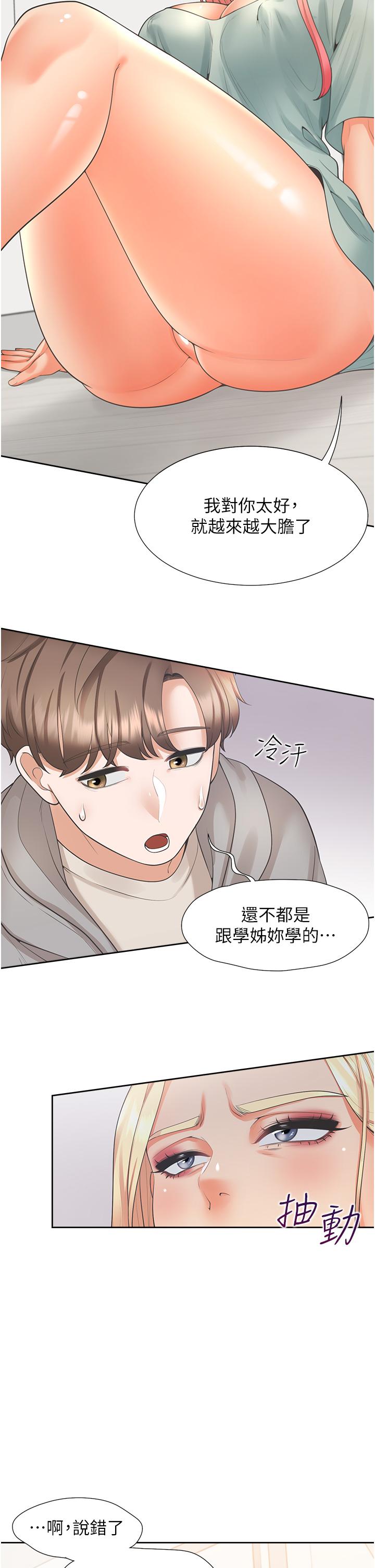 第20話-體驗真正的高潮