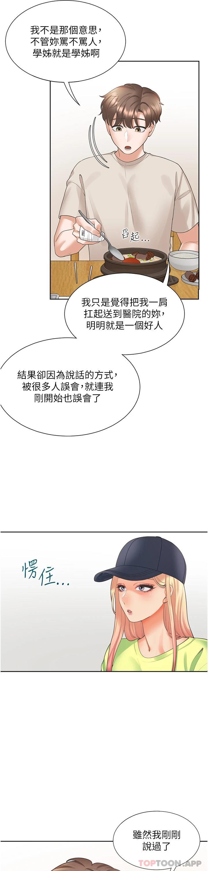 第24话-看护男人的妙招