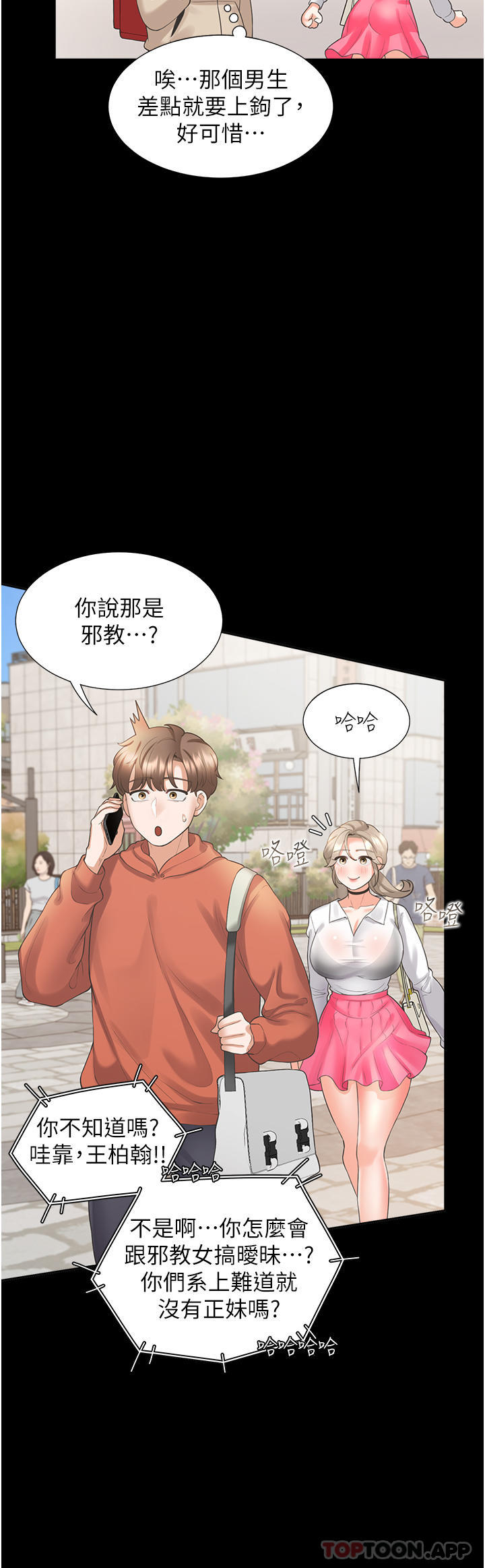 第25话-我是柏翰女友