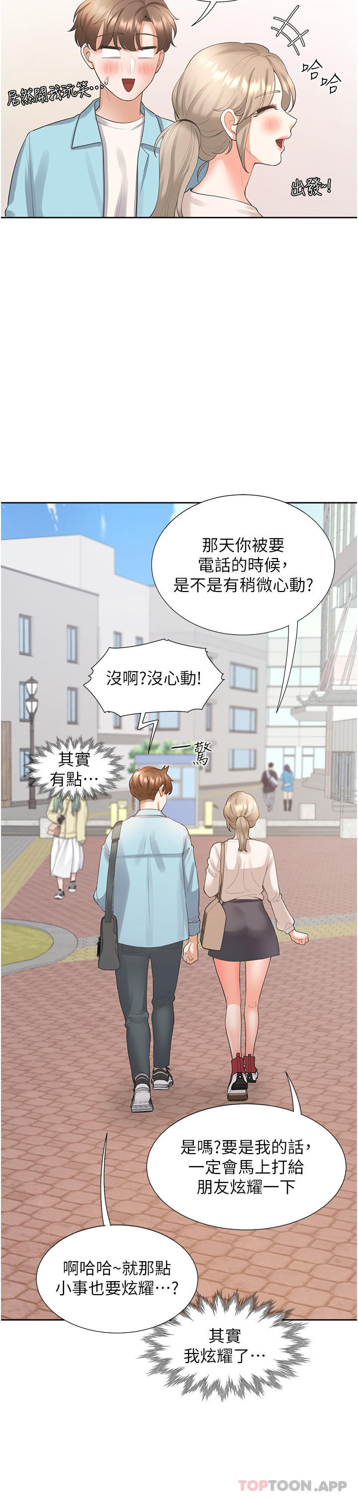 第25话-我是柏翰女友