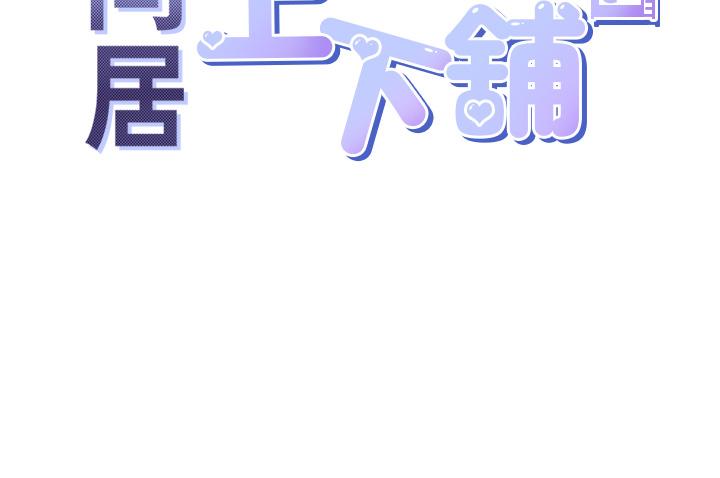 第27话-好想再做一次…