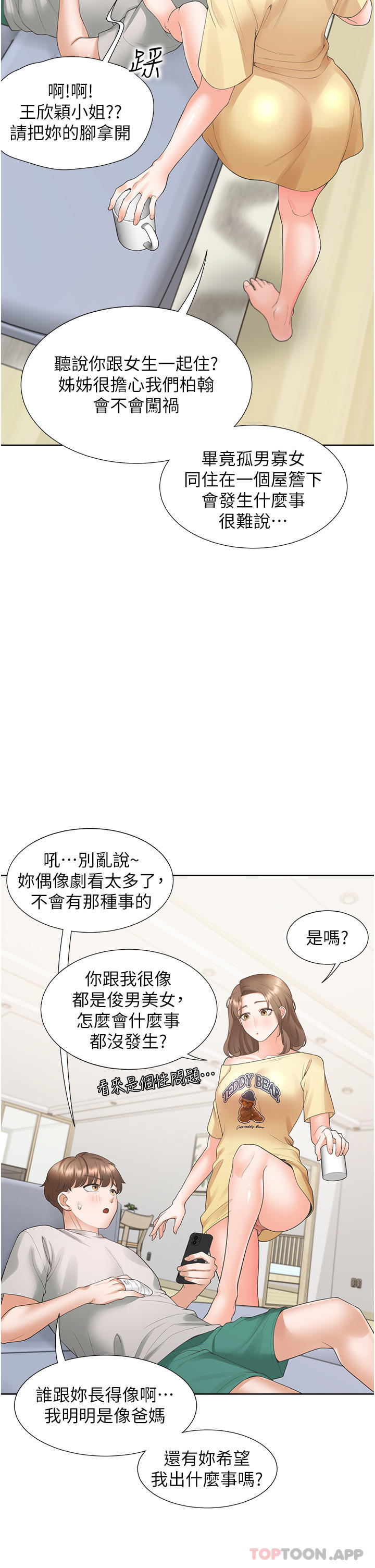 第32话-我可以用身体赔罪…