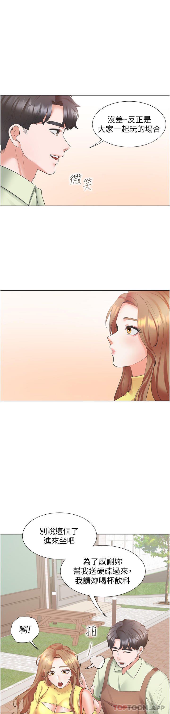 第32话-我可以用身体赔罪…