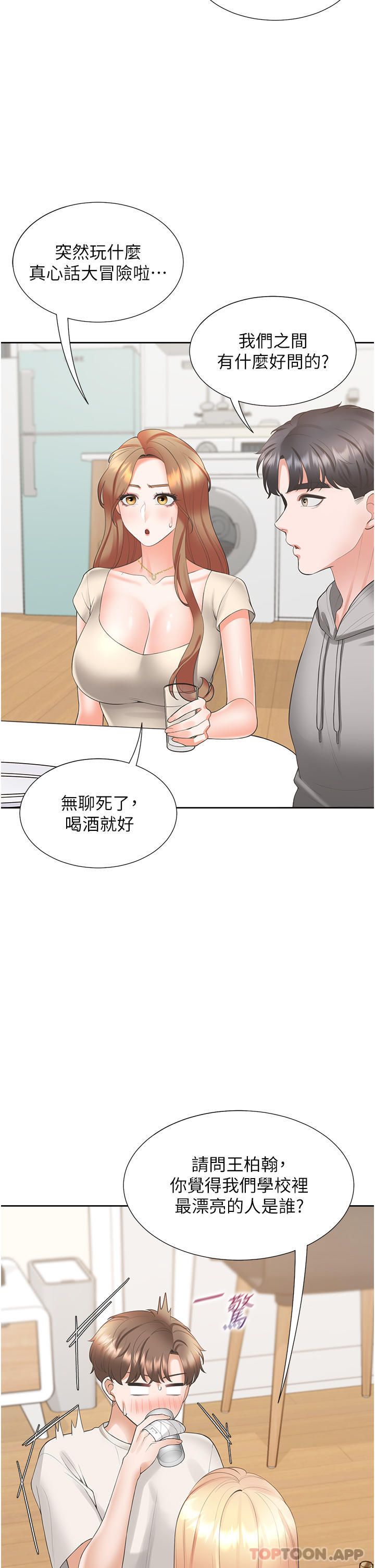 第34话-我想留在你家