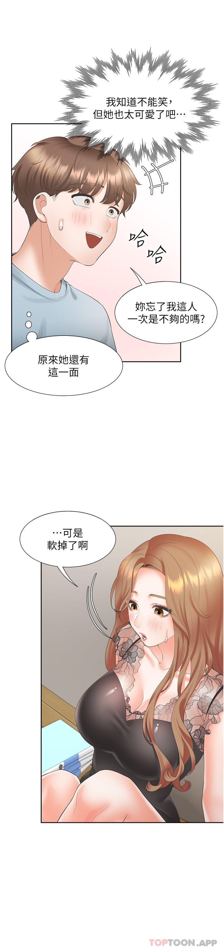 第38话-竟然被反过来玩弄…