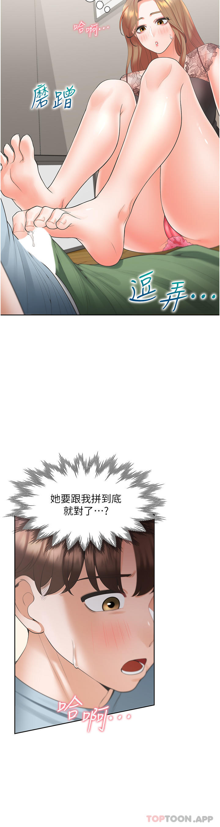 第38话-竟然被反过来玩弄…