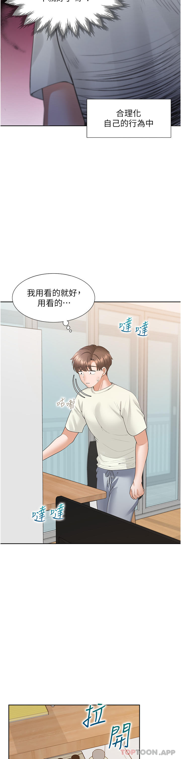第41话-嫉妒心爆发