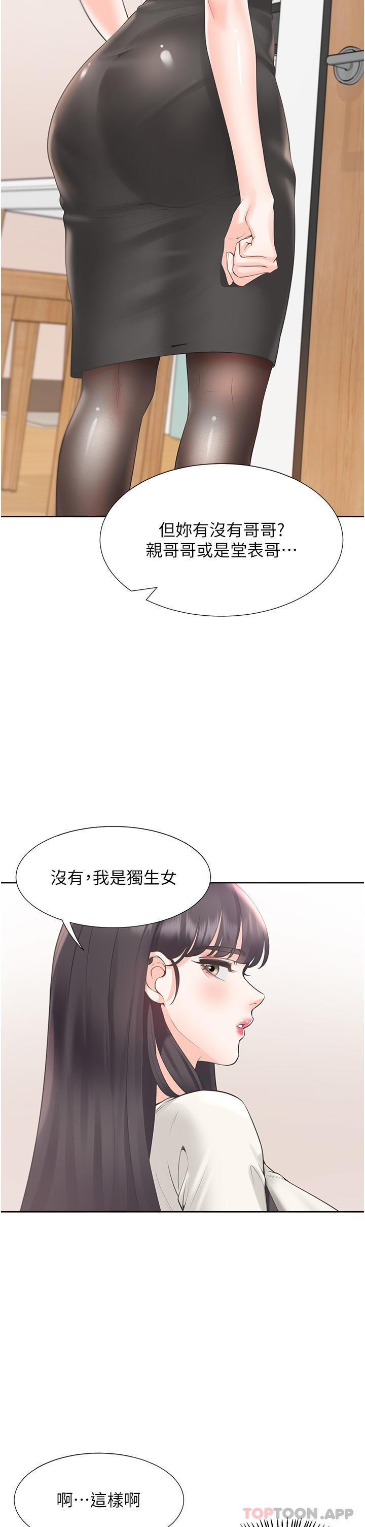第41话-嫉妒心爆发