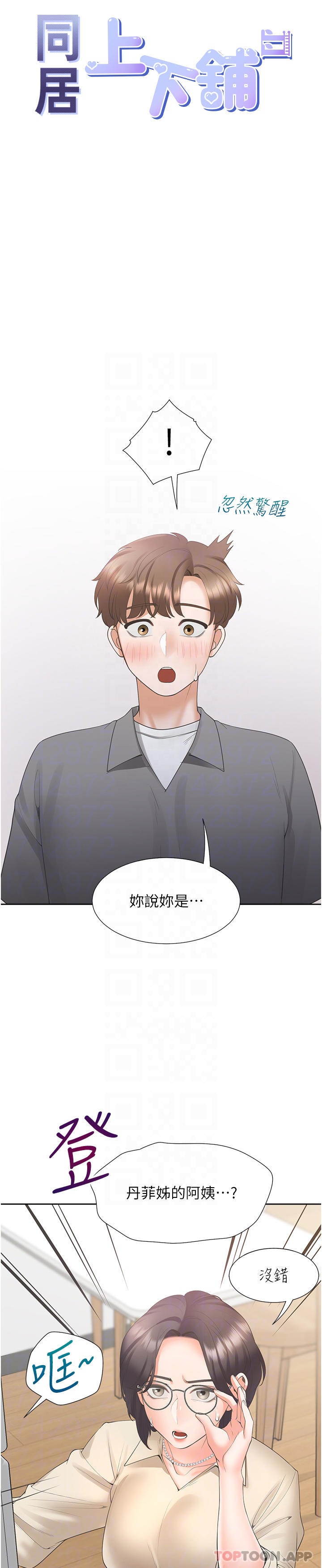 第42话-我想跟妳一起睡