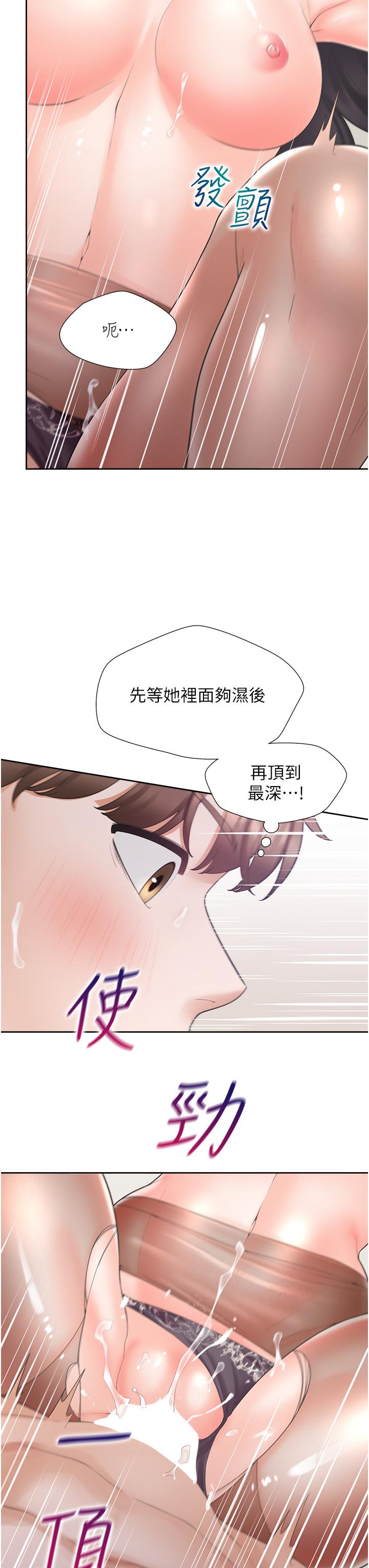 第46话-我的小穴只让你插