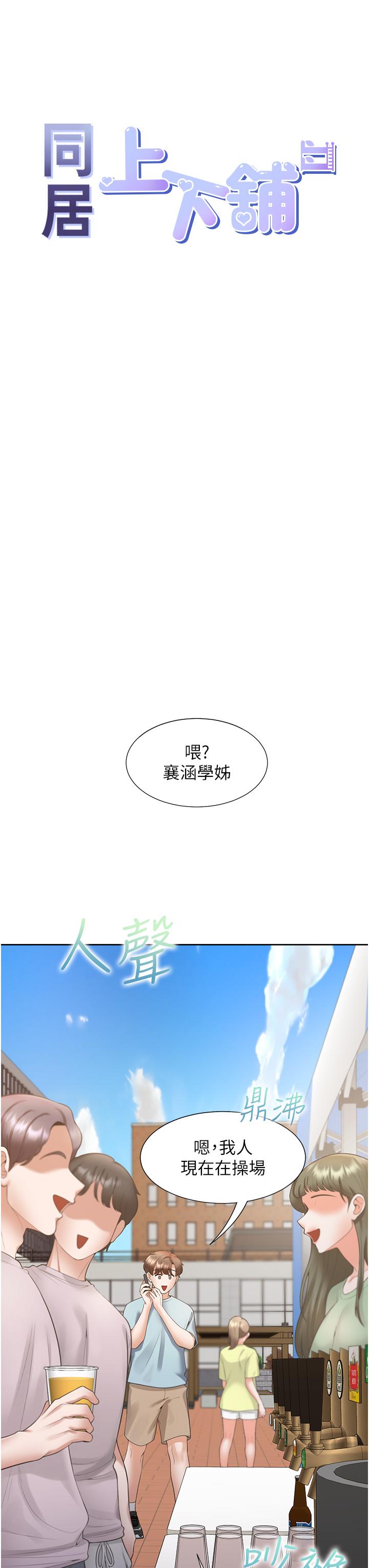 第51话-上场前先来个加油炮
