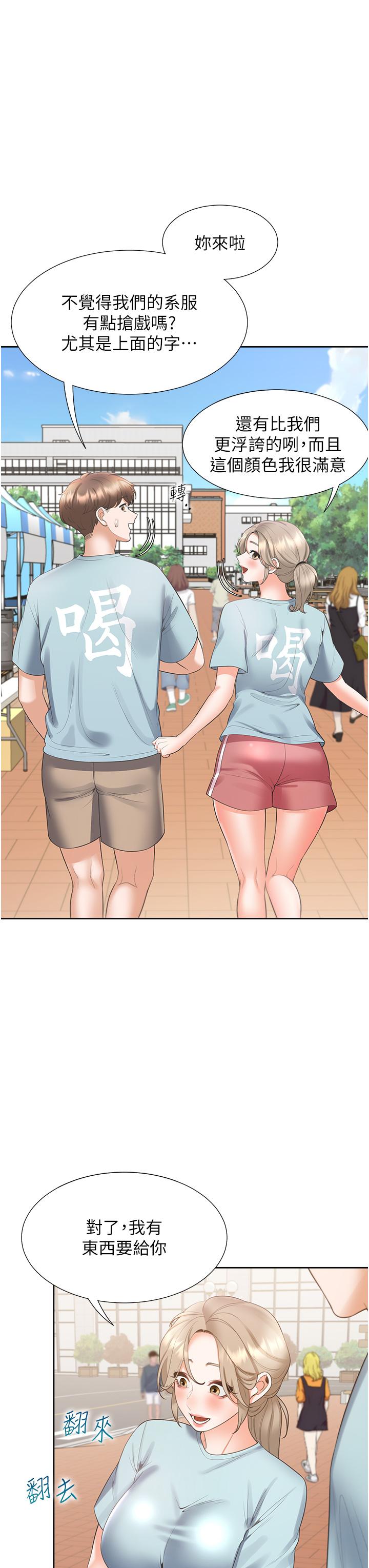 第51话-上场前先来个加油炮