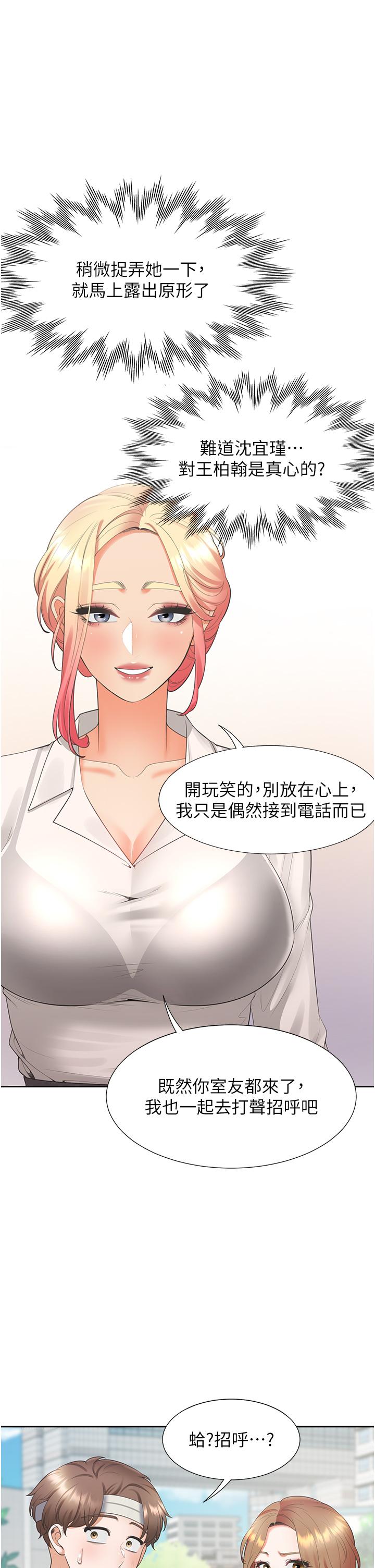 第53话-我们不是普通朋友