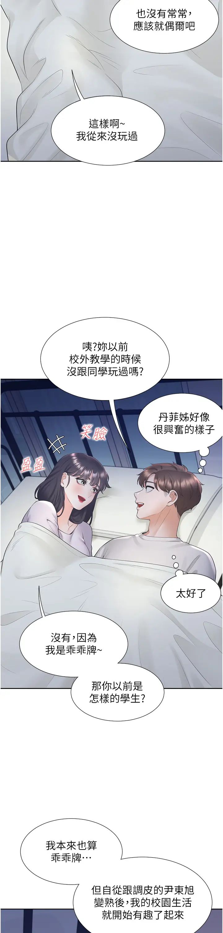 第71话-这样妳就动不了了吧？