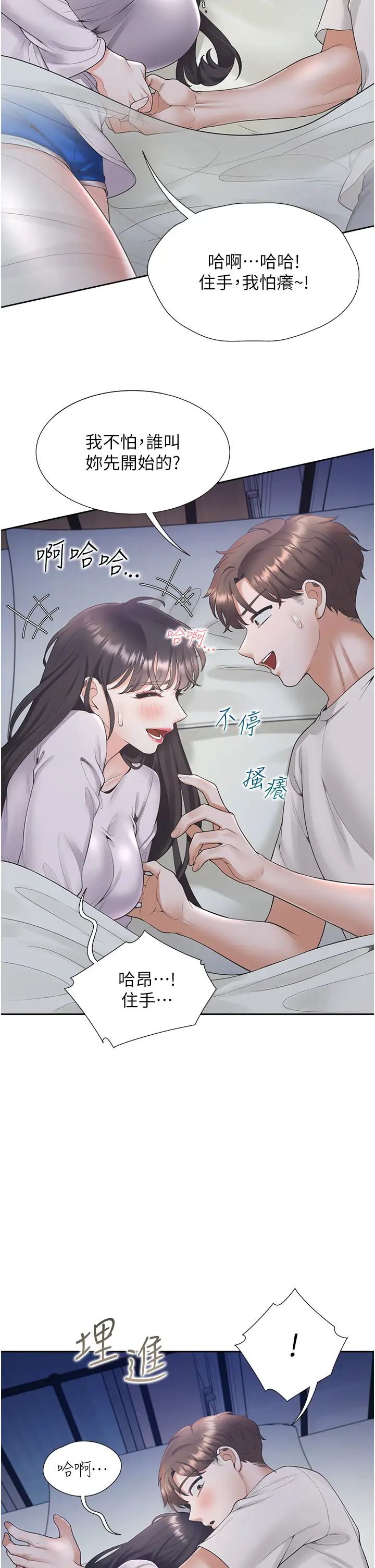 第71话-这样妳就动不了了吧？