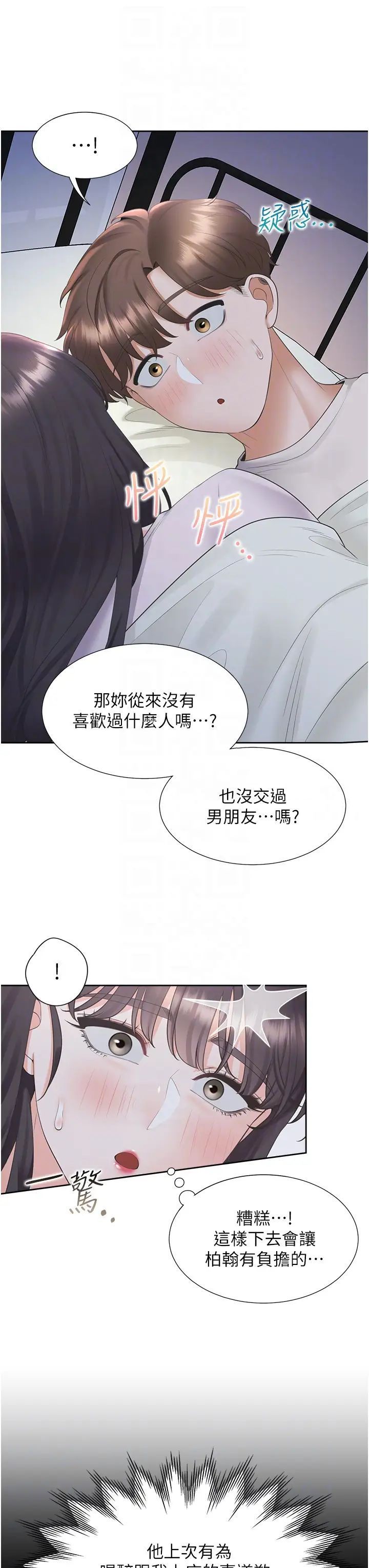 第71话-这样妳就动不了了吧？