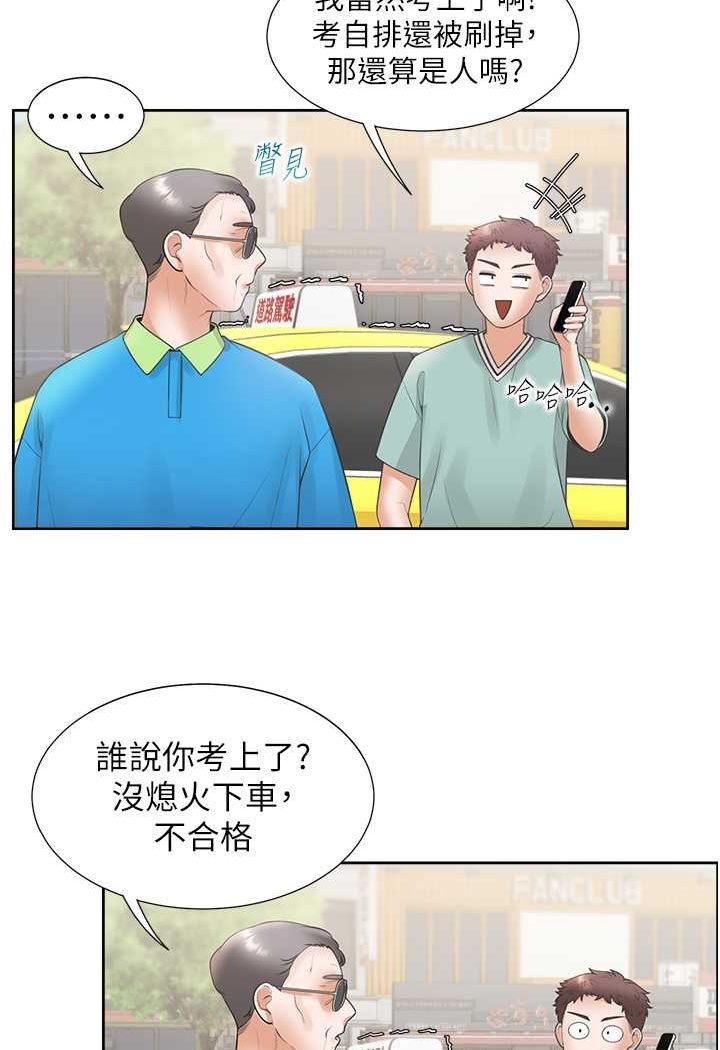 第75话-勾引男人的祕诀