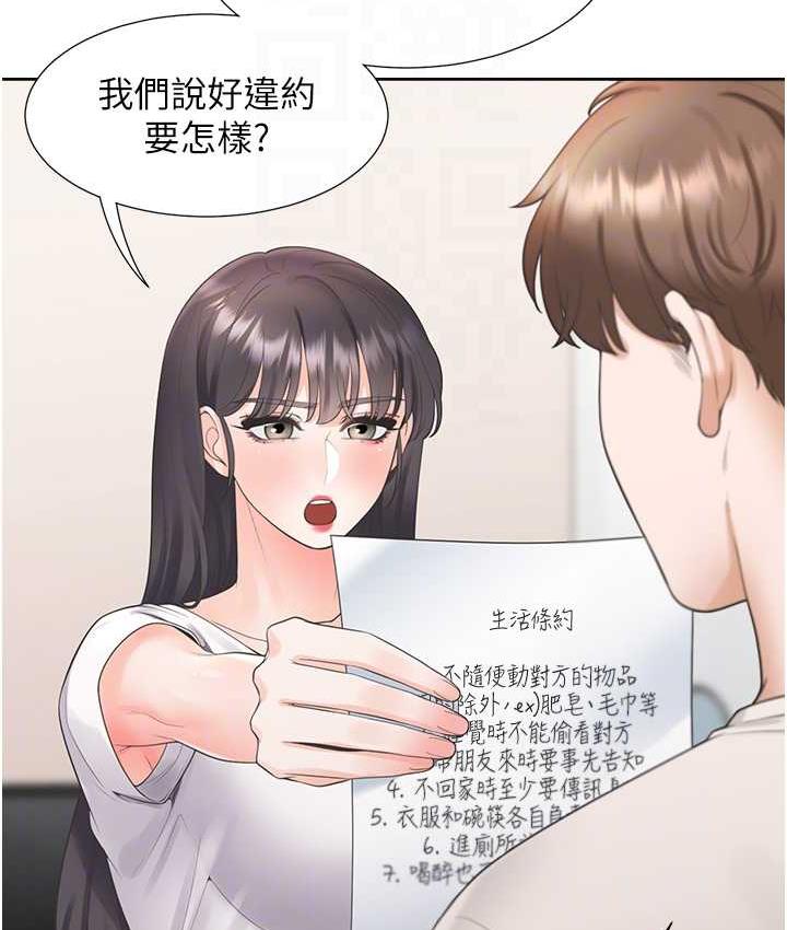 第81话-跟室友姊姊撕破脸