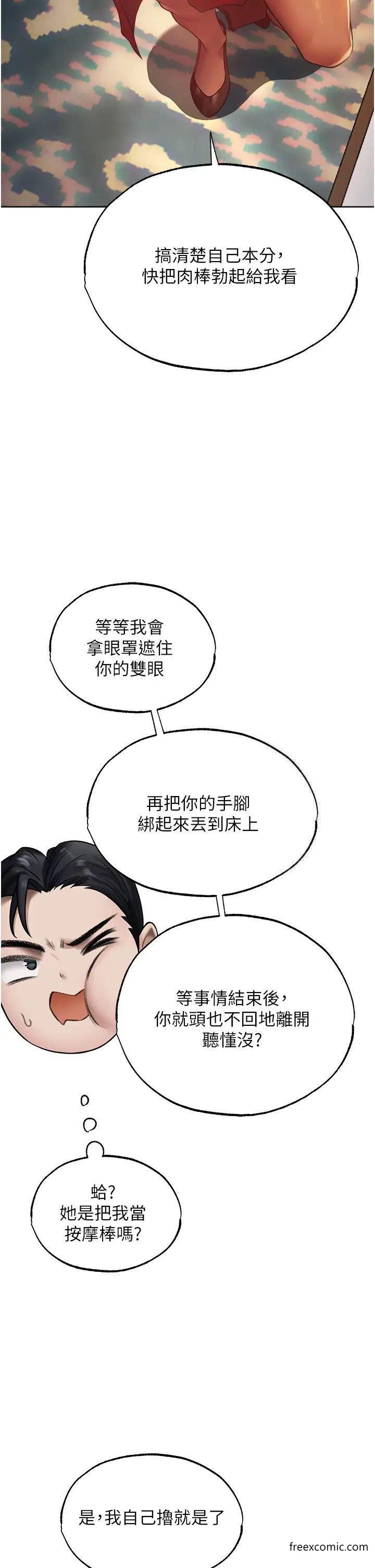 第35话-夫人专属按摩棒