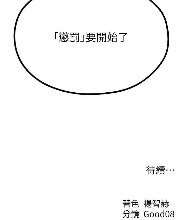 第50话-屁股翘高，惩罚开始!
