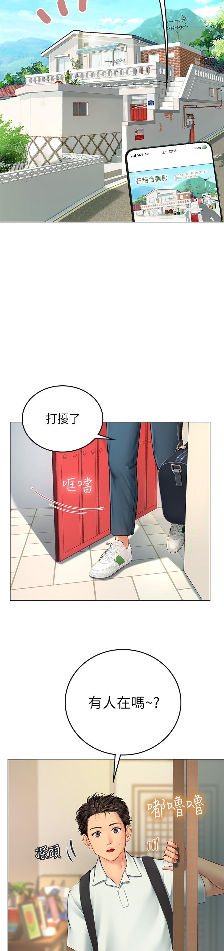 第1話-海味滿滿的熱情歡迎禮