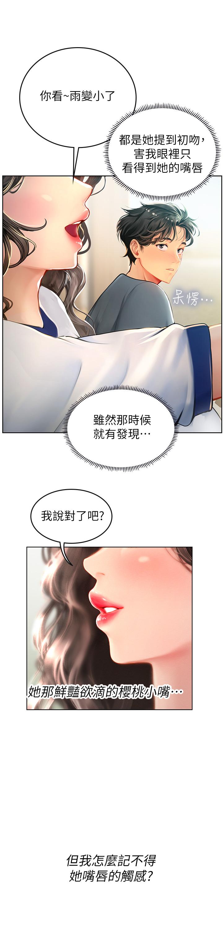 第6話-稚嫩海女的嬌態