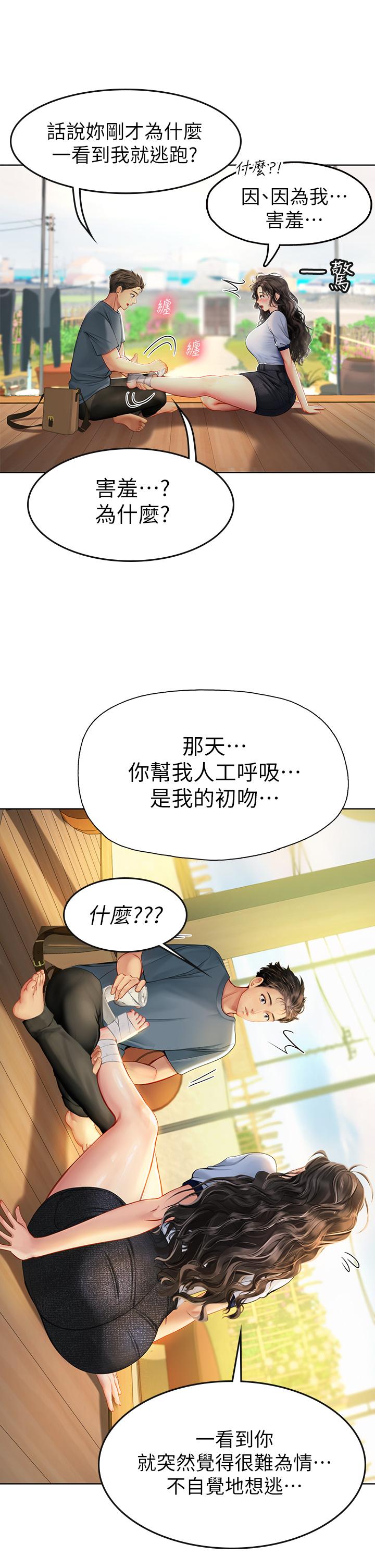 第6話-稚嫩海女的嬌態