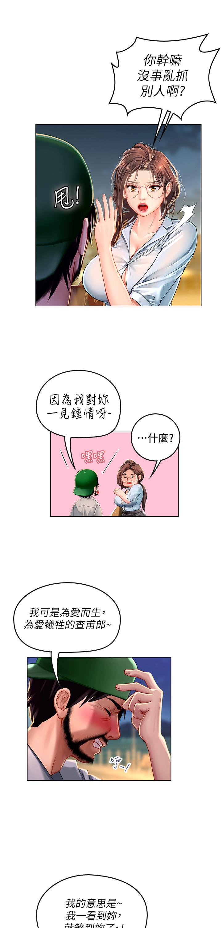 第13話-不小心直接顏射