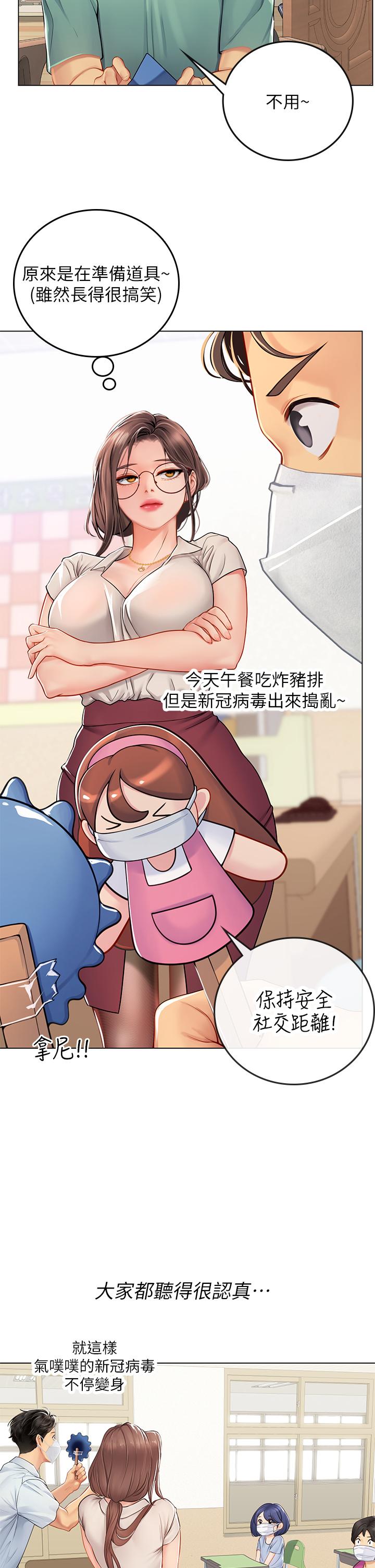 第25話-老師的性愛助教