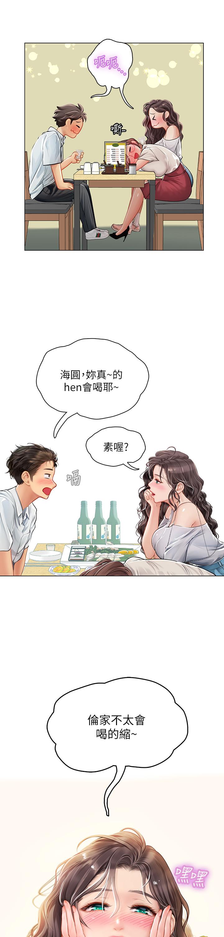第27話-小海女的酒醉誘惑