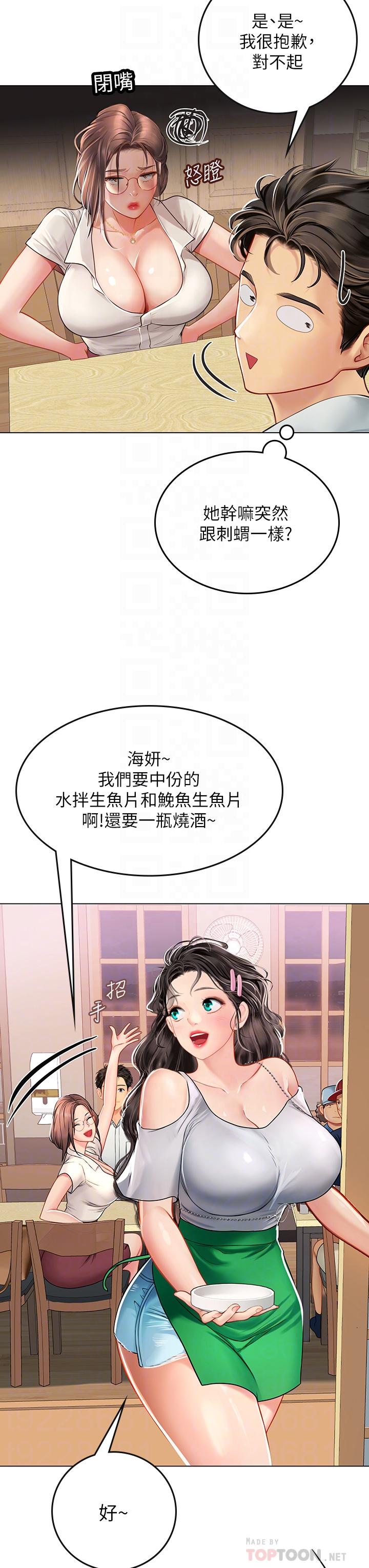 第27話-小海女的酒醉誘惑