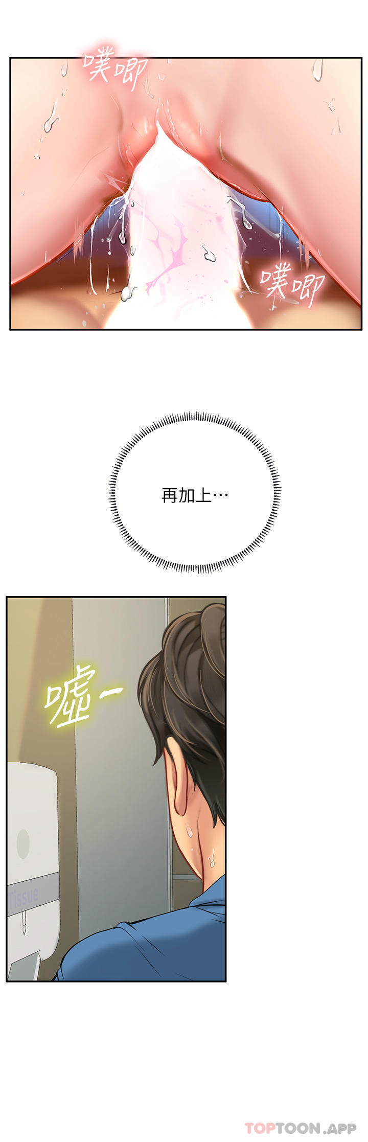第38话-体液相融的绝妙飨宴