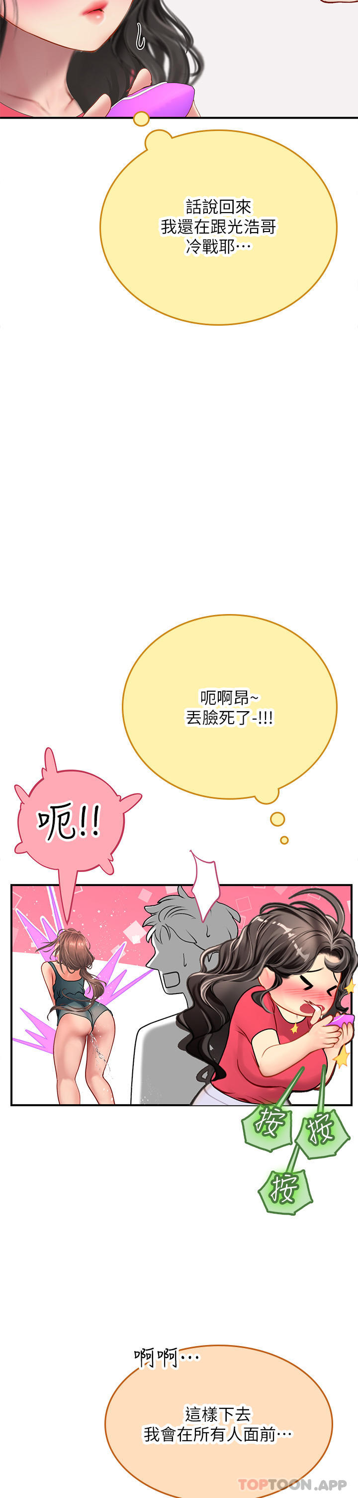 第44话-被玩具震到高潮迭起