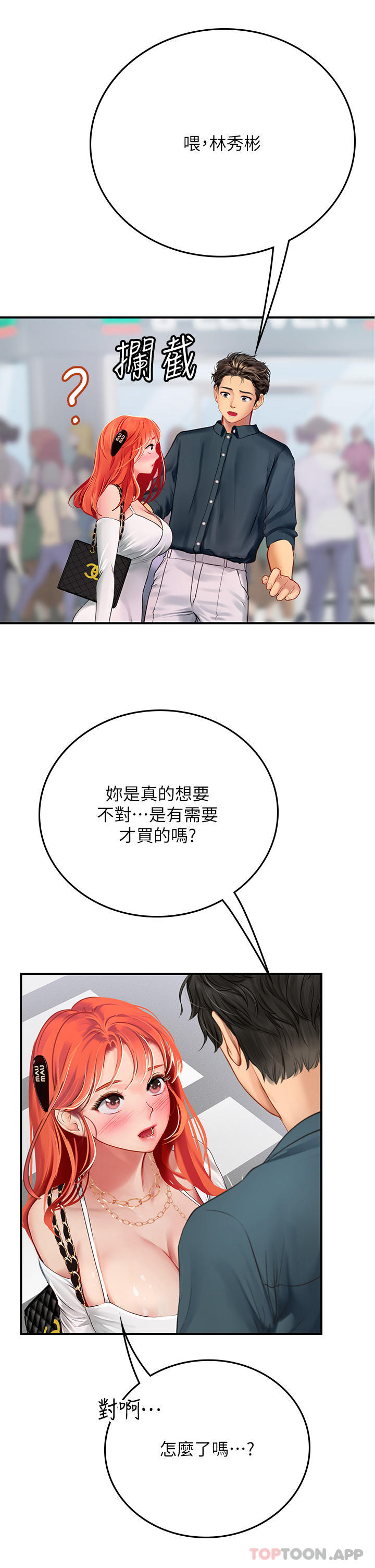第45话-隐藏的情趣玩具达人