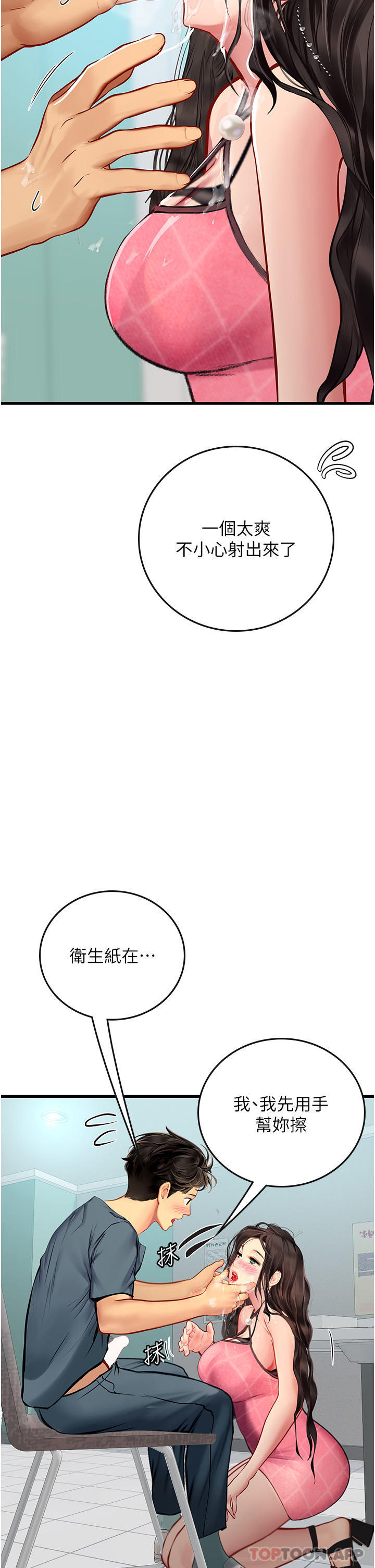 第51话-光浩哥…我还没满足