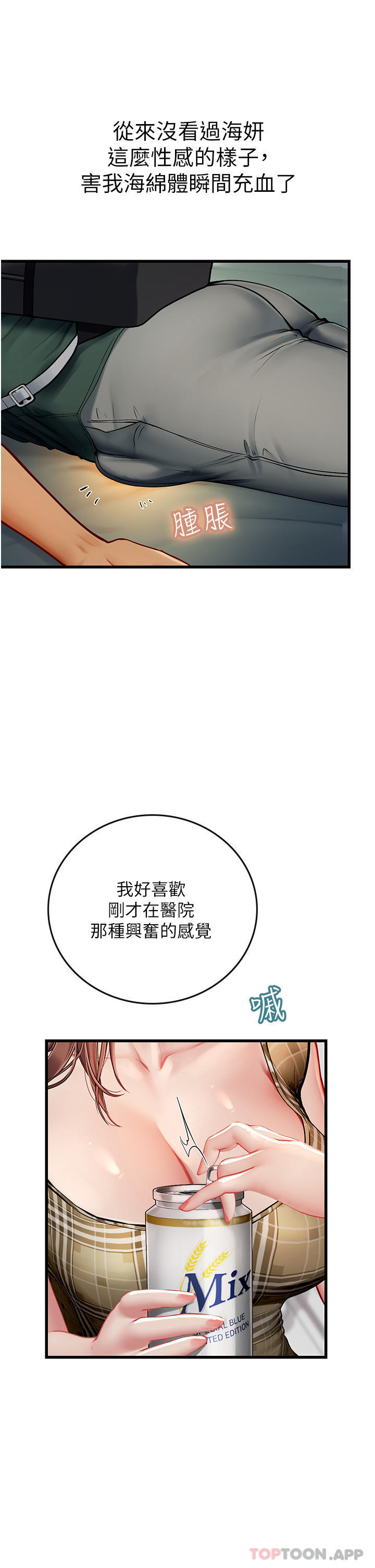 第51话-光浩哥…我还没满足