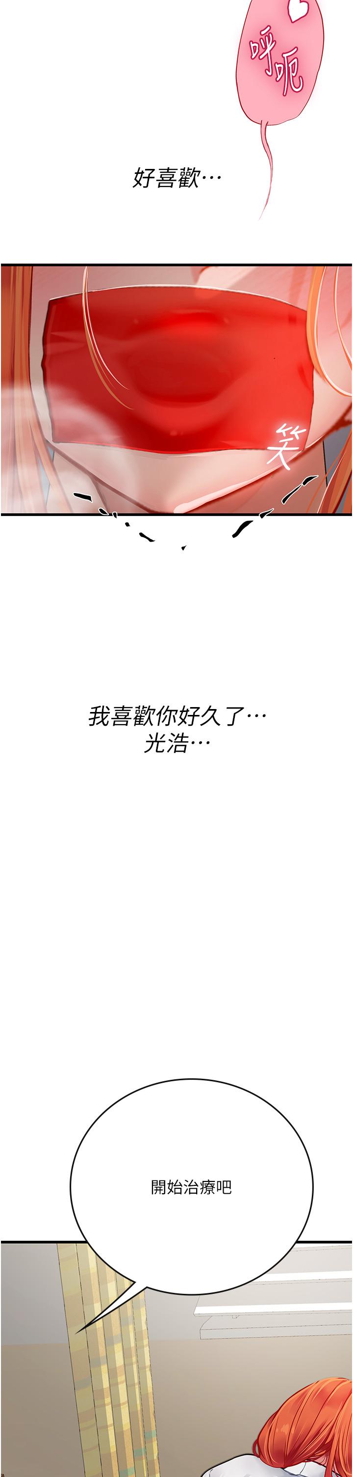 第55话-妳需要「侵入性治疗」