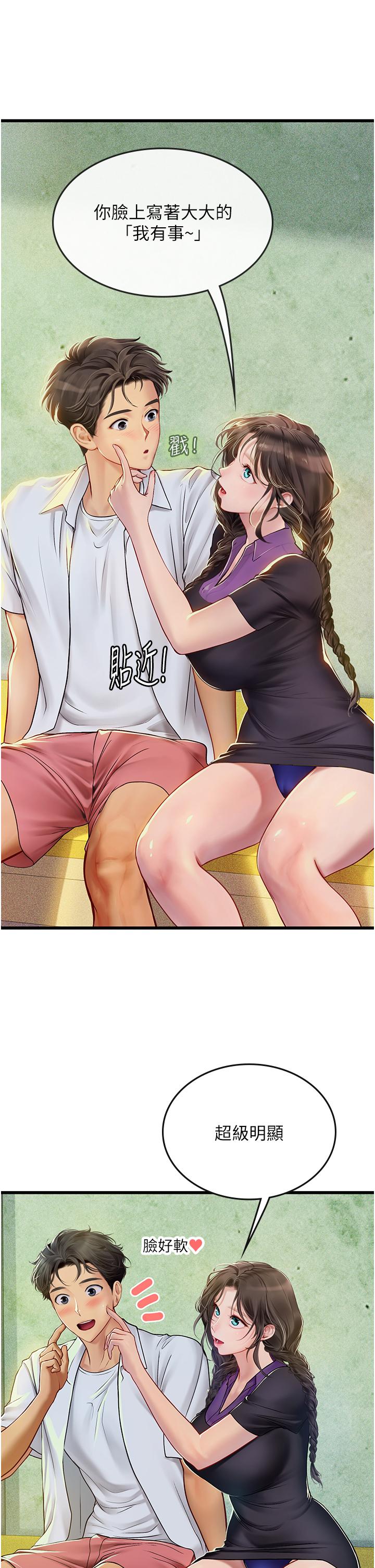 第65话-屁股翘高讨棒棒