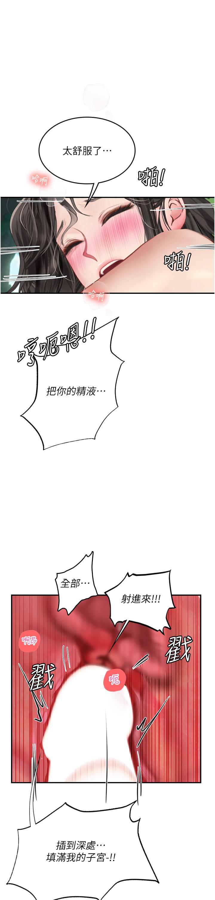 第67话-再骚下去会吓跑你