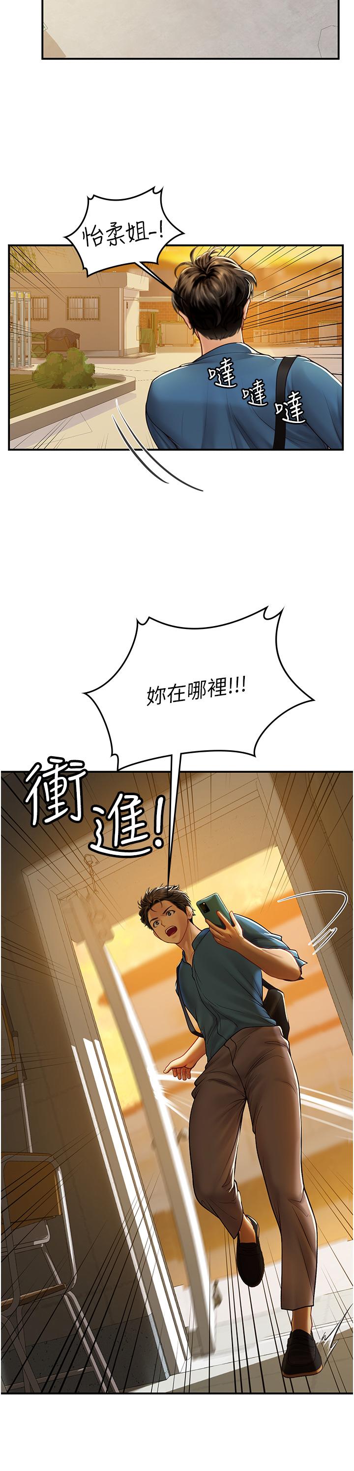 第67话-再骚下去会吓跑你