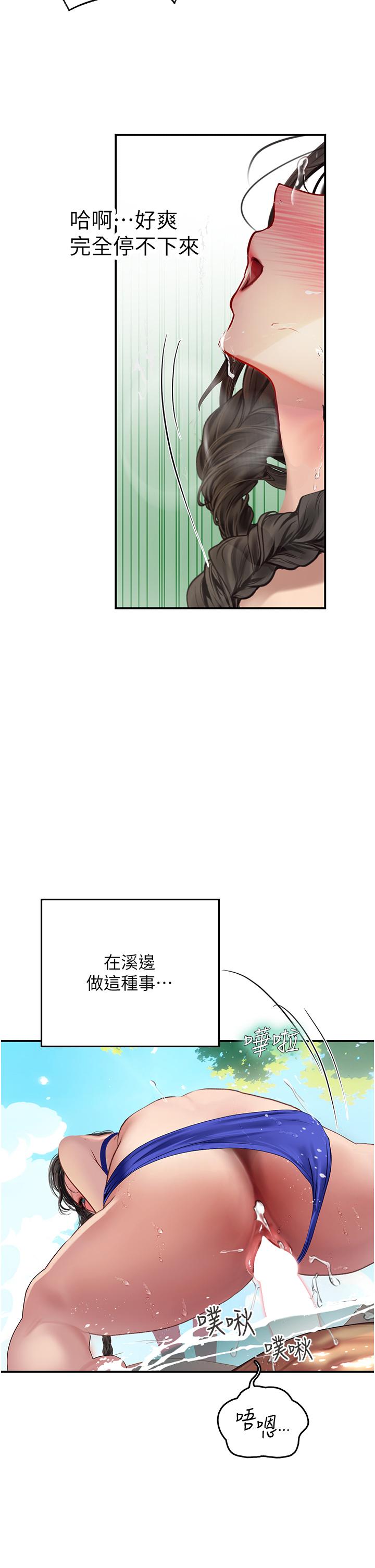 第67话-再骚下去会吓跑你