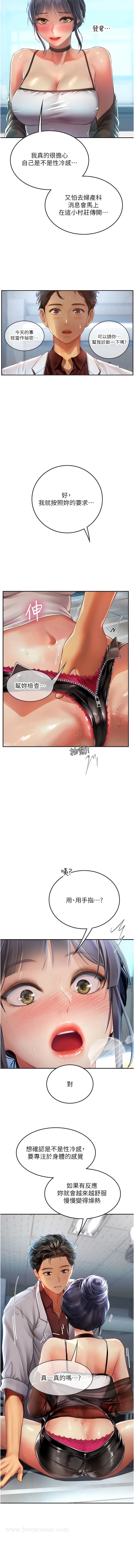 第71话-欲求不满的早洩护理师