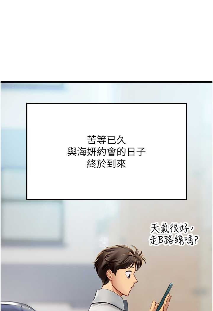第91话-「色」香味俱全的约会